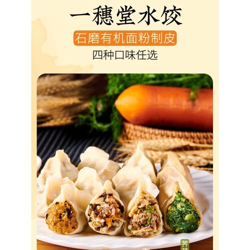 一穗堂全麦面荠菜笋丁水饺蒸饺冷冻纯净素食手工早餐面食方便速食