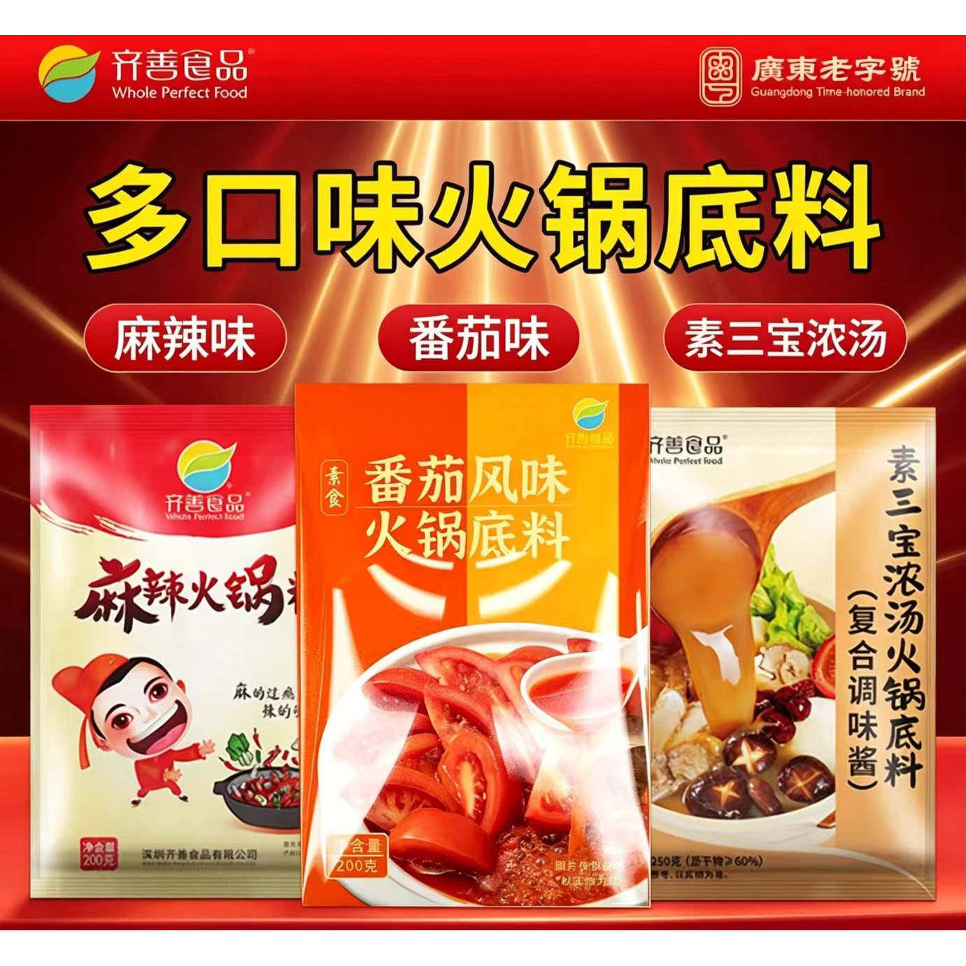 齐善素麻辣火锅底料佛家纯净素火锅底料麻辣香锅底料