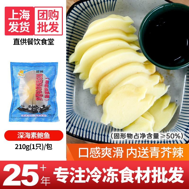 上海发货力江素鲍鱼210g*5包未切片冷凉菜宴席佛家素菜素食冷菜