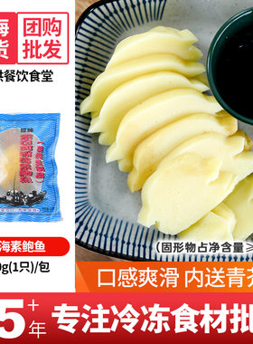 上海发货力江素鲍鱼210g*5包未切片冷凉菜宴席佛家素菜素食冷菜