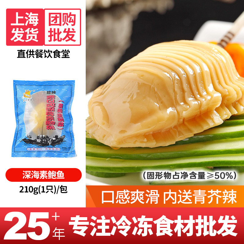 力江日式深海素鲍鱼未切片冷菜宴席素菜佛家素食仿素鲍鱼片10包