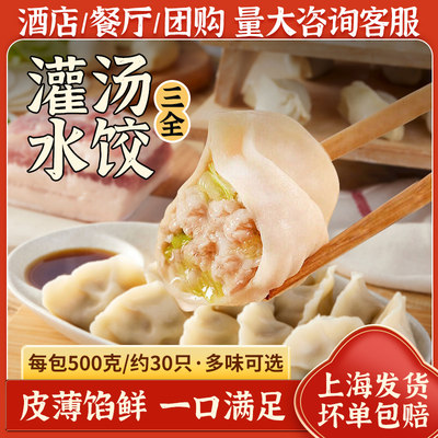 三全灌汤猪肉水饺速食半成品