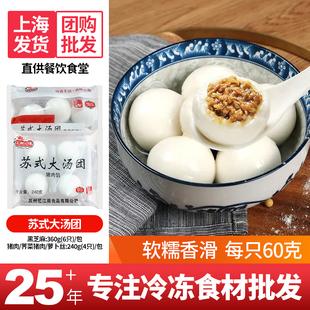 江南之味苏式大汤圆黑芝麻荠菜猪肉糯米大汤团元宵早餐60g／只