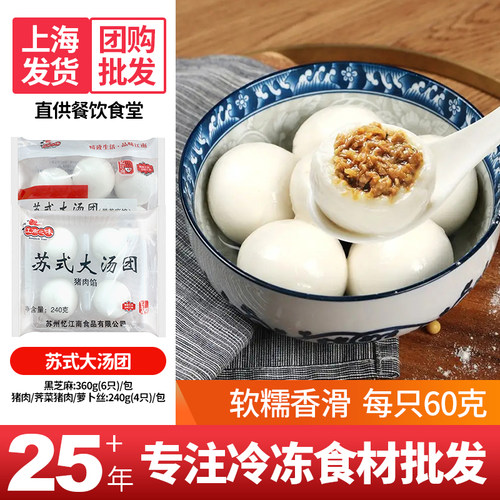 大个汤圆汤圆江南之味懒人早餐