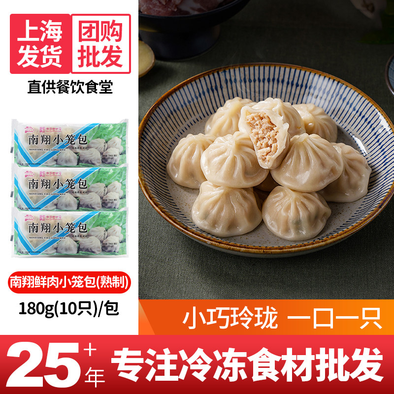 上海南翔小笼包5包鲜肉汤包营养早餐面点半成品方便速食白