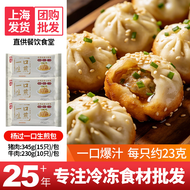 杨过一口生煎3包45只速冻牛肉生煎包速冻早餐半成品多口味包邮,粮油调味/速食/干货/烘焙,包点,淘宝优惠券,粉丝福利购,淘宝优惠卷