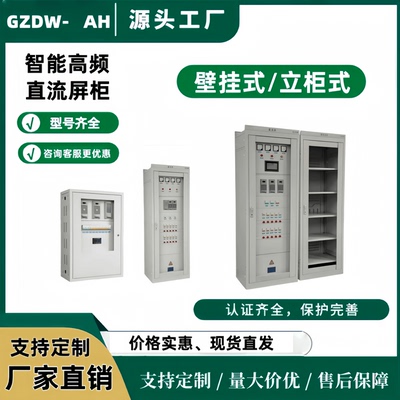 直流屏柜壁挂式落地式GZDW-AH