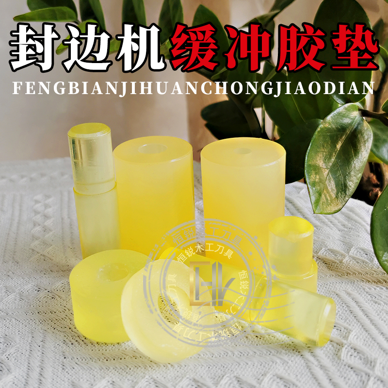 封边机缓冲胶垫防撞胶头减震压力
