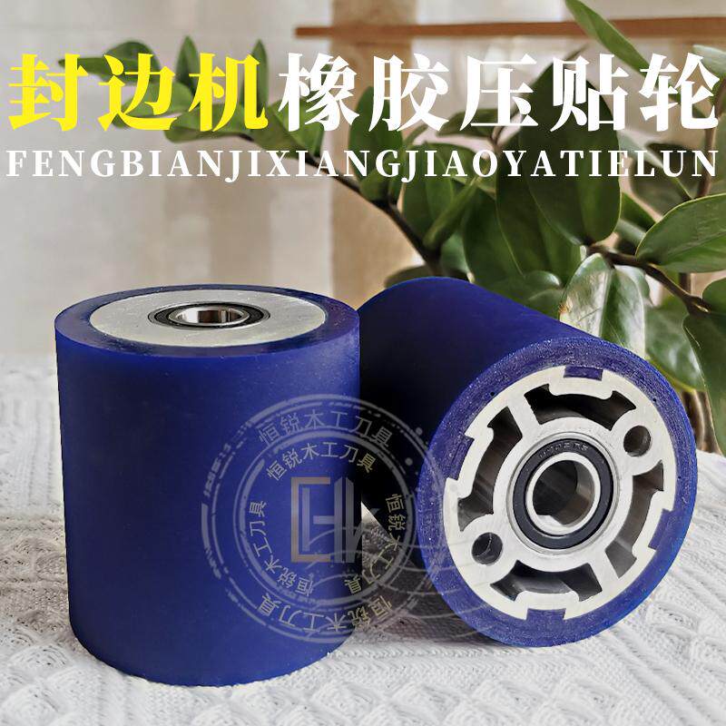 封边机压贴总成压贴轮橡胶压贴轮免打孔刮胶封边机压轮封边机刮胶