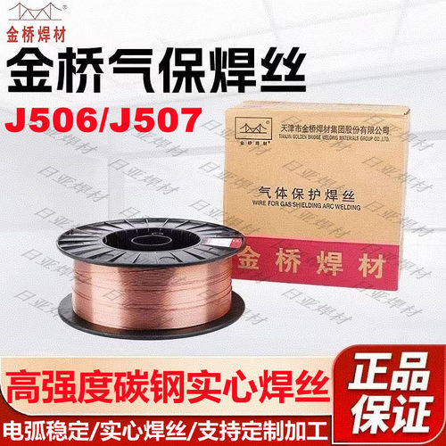金桥YJ507实心焊丝J506碳钢实心焊丝二保实芯焊丝小盘焊丝 1.2mm