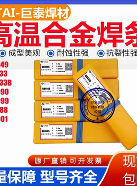 高温合金焊条GH4049/4133/4133B/GH4090/4099/GH5188/GH2901焊条