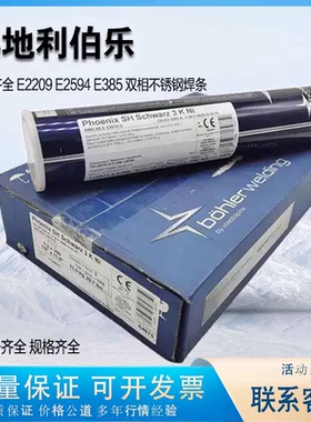 奥地利伯乐BOHLER FOX DMO Kb低合金抗蠕变焊条E7018-A1H4R电焊条