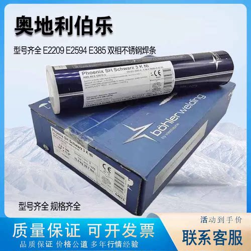 伯乐蒂森TPhoenix Cr2Mo SC碳钢焊条E9018-B3H4R低合金焊条3.2mm