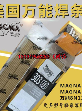美国进口MAGNA MG303发动机缸体用MG777 万能8N12铸铁合金焊条3.2