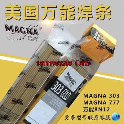 美国进口MAGNA MG303发动机缸体用MG777 万能8N12铸铁合金焊条3.2