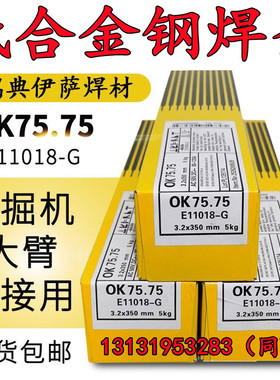伊萨OK75.75低合金焊条焊接挖掘机大臂E11018-G高拉力碳钢焊条3.2