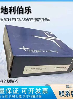奥地利伯乐BOHLER NIBAS 70/20-FD焊丝 ENiCr3T0-4镍基药芯焊丝