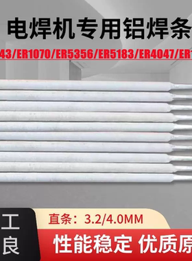 电焊机铝焊条ER1100纯铝ER5356/5183铝镁ER4043/4047铝合金焊条