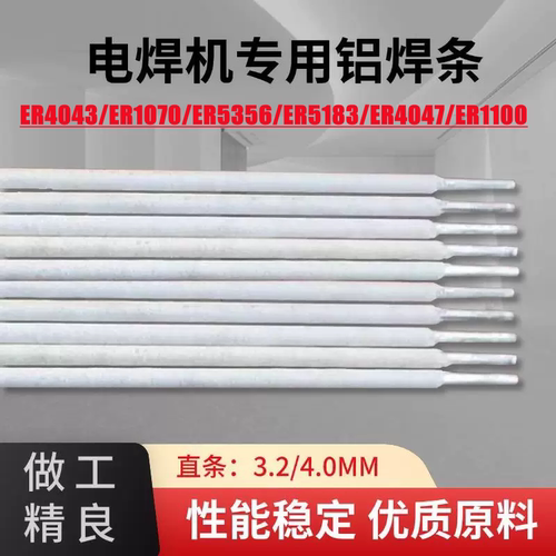 电焊机铝焊条ER1100纯铝ER5356/5183铝镁ER4043/4047铝合金焊条