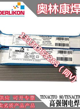 原装进口瑞士奥林康/TENACITO 80CL焊条/E11018-G-H4焊条现货包邮