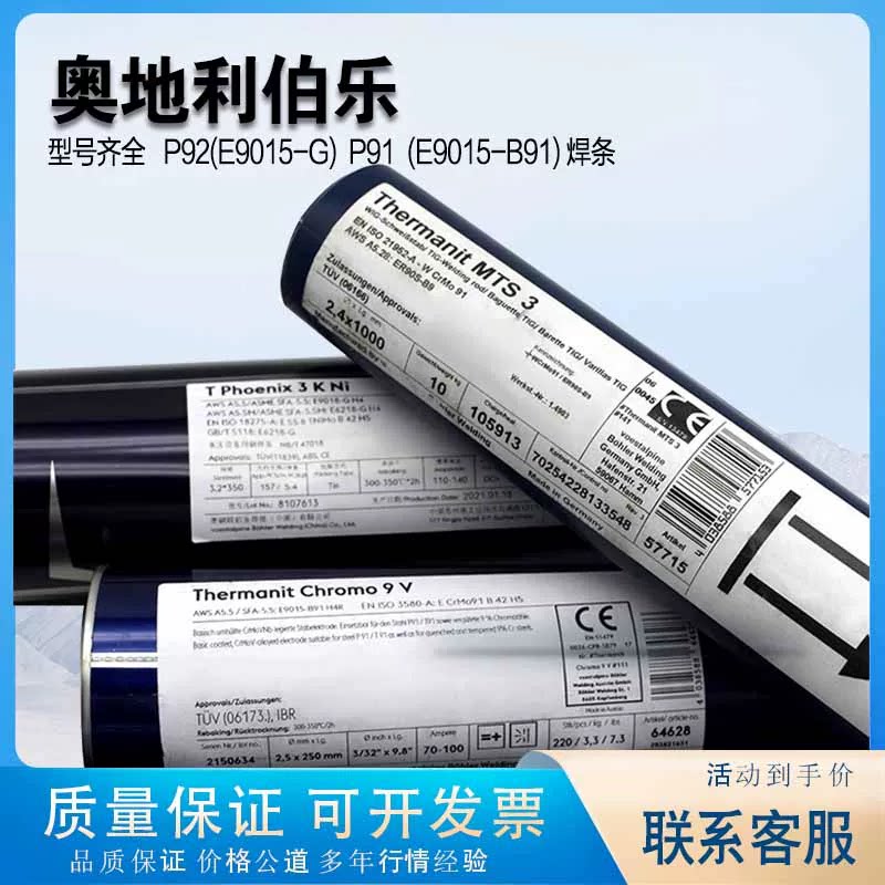 伯乐蒂森Thermanit 25/09 CuT电焊条E2553-15双相不锈钢焊条图片
