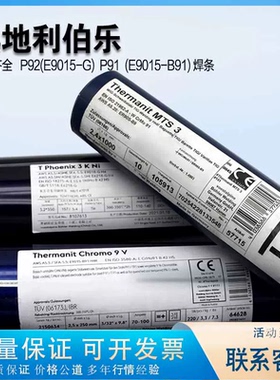 奥地利伯乐BOHBOHLER FOX CM 9 Kb合金钢焊条E8018-B8焊条