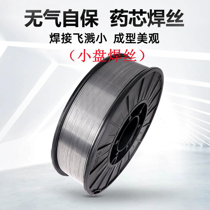 特里斯1/5公斤无气二自保焊机药芯0.8焊丝1.2mm二氧化碳1.0不锈钢