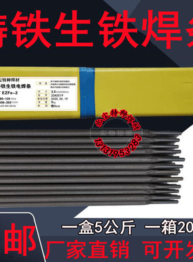Z208/Z238/Z248/Z258/Z122Fe/Z116/Z117/Z100铸铁球墨生铁焊条3.2