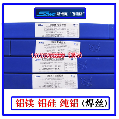 斯米克焊丝s301纯铝ER5356ER5183