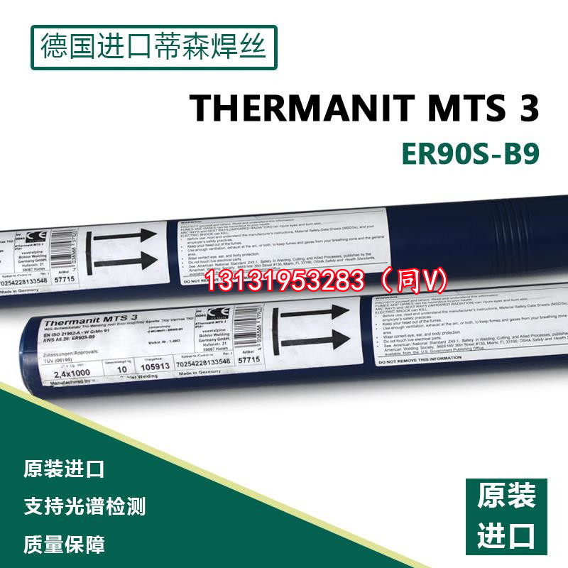 德国蒂森牌THERMANIT MTS 3 ER90S-B9 T91 P91耐热钢氩弧焊丝2.4m
