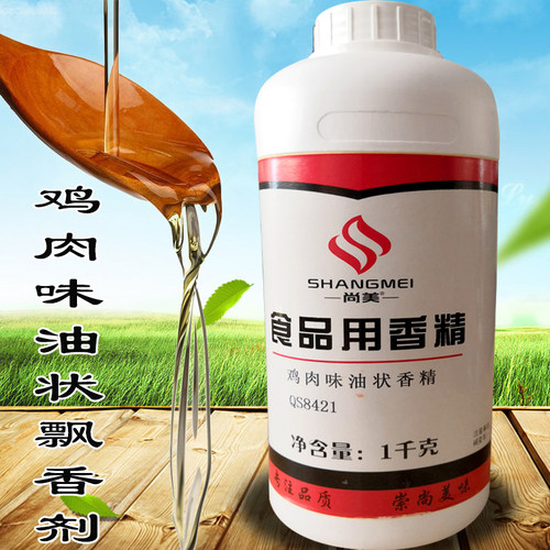 正品包邮新恒基尚美油状浓缩香精