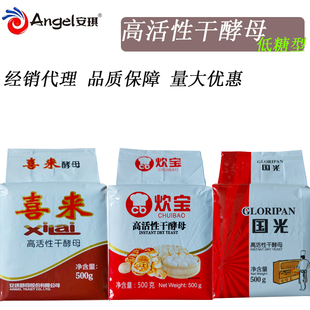 包邮安琪白色酵母粉500克喜来国光炊宝高活性低糖发酵干酵母粉