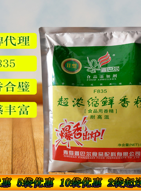 包邮香巴尔超浓缩鲜香粉F835超级回味飘香粉烧烤增香王500g调味料