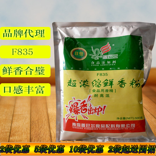 835浓缩鲜香粉500g提鲜香巴尔