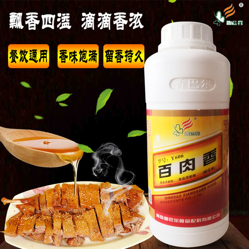 百肉香飘香剂浓缩耐高温香巴尔