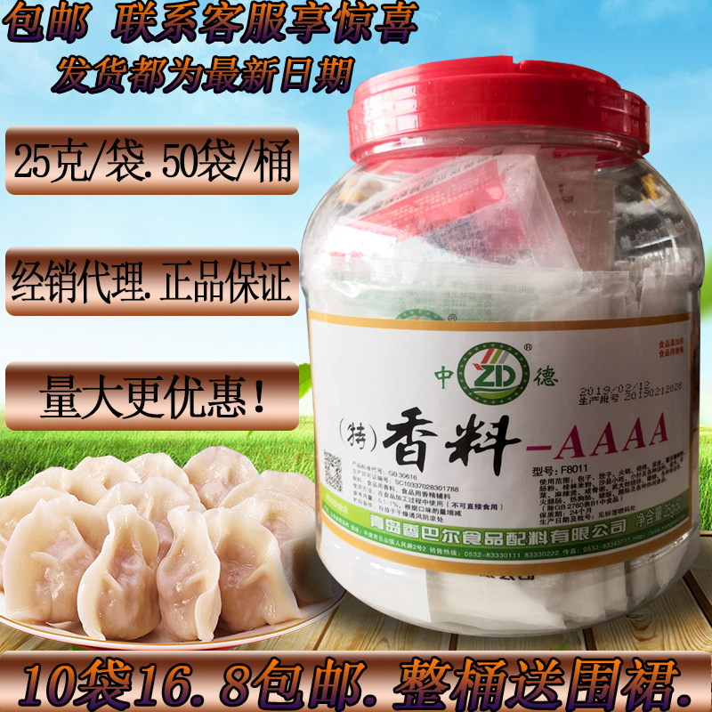 正品包邮青岛香巴尔香料aaaa粉1250g中德aaaa香料增香回味25克/袋