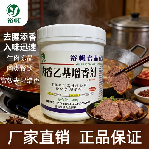 去腥增香除异味肉香型乙基麦芽酚