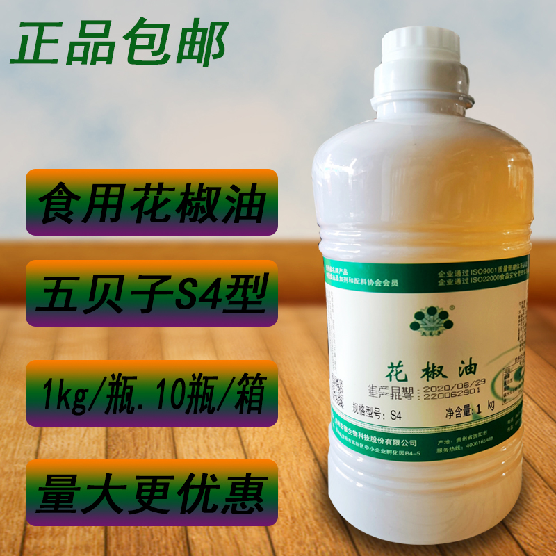 高麻度S4花椒精油1000g五倍子