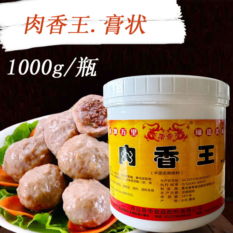 包邮香帝肉香王1000g肉味精膏增香回味底味膏卤制品火锅冒菜肉馅