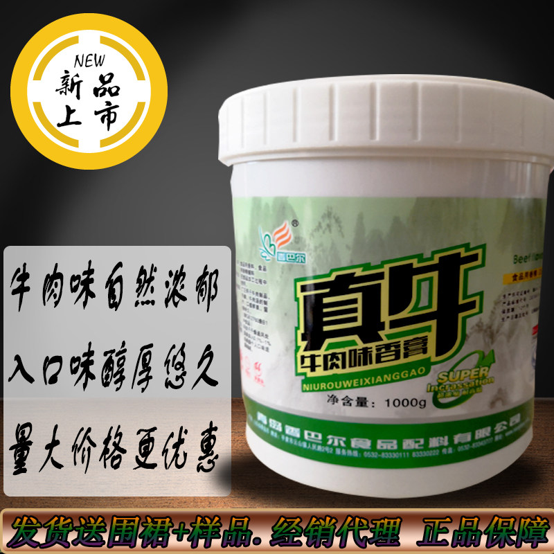 包邮香巴尔真牛牛肉味香膏1000g牛魔王牛肉增香回味膏浓缩商用型