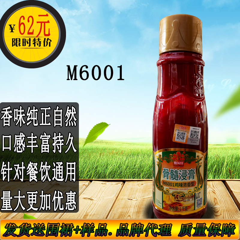 正品包邮独凤轩鸡骨浸膏1000g