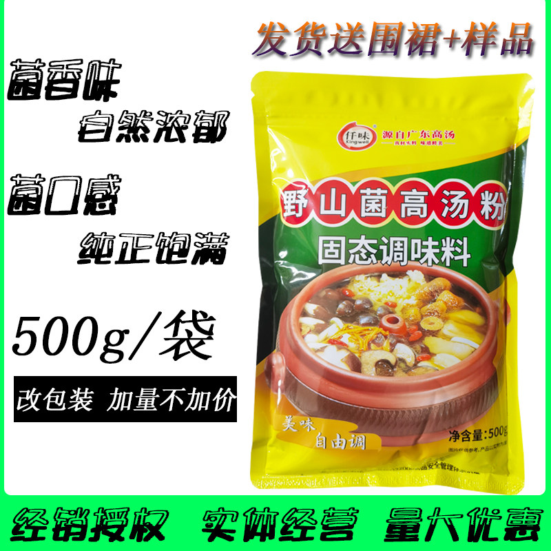 正品包邮仟味野山菌高汤粉500g固态超浓缩调味料野生菌粉火锅关东