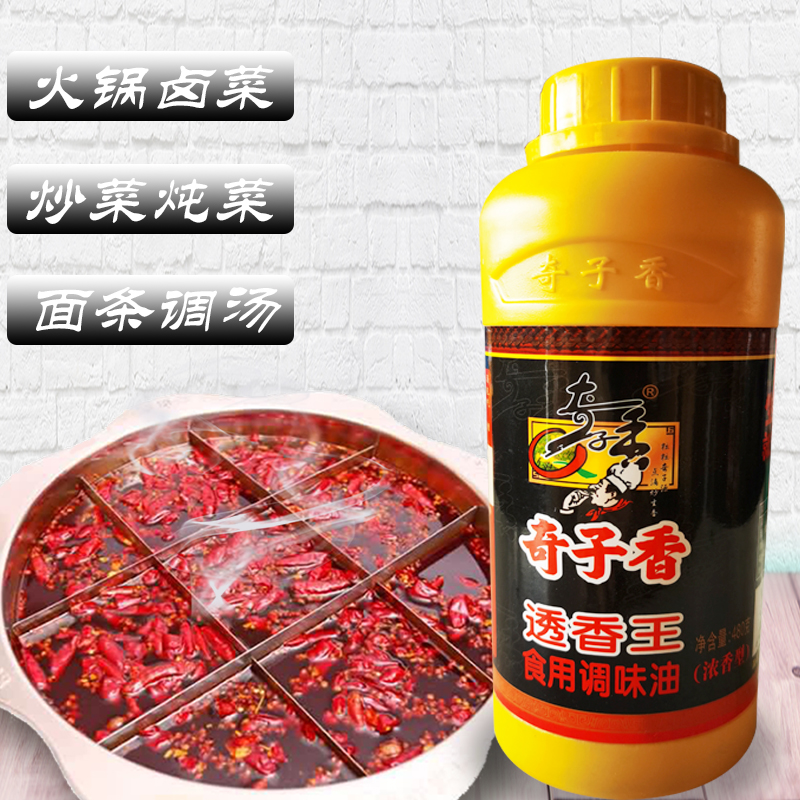 透骨香油状500g奇子香飘香剂