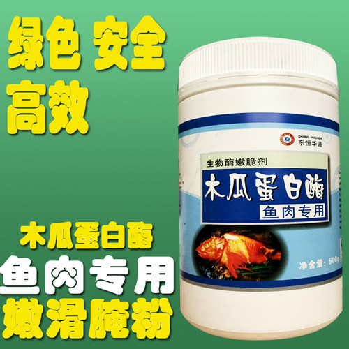 包邮生物酶嫩鱼晶500g东恒华道