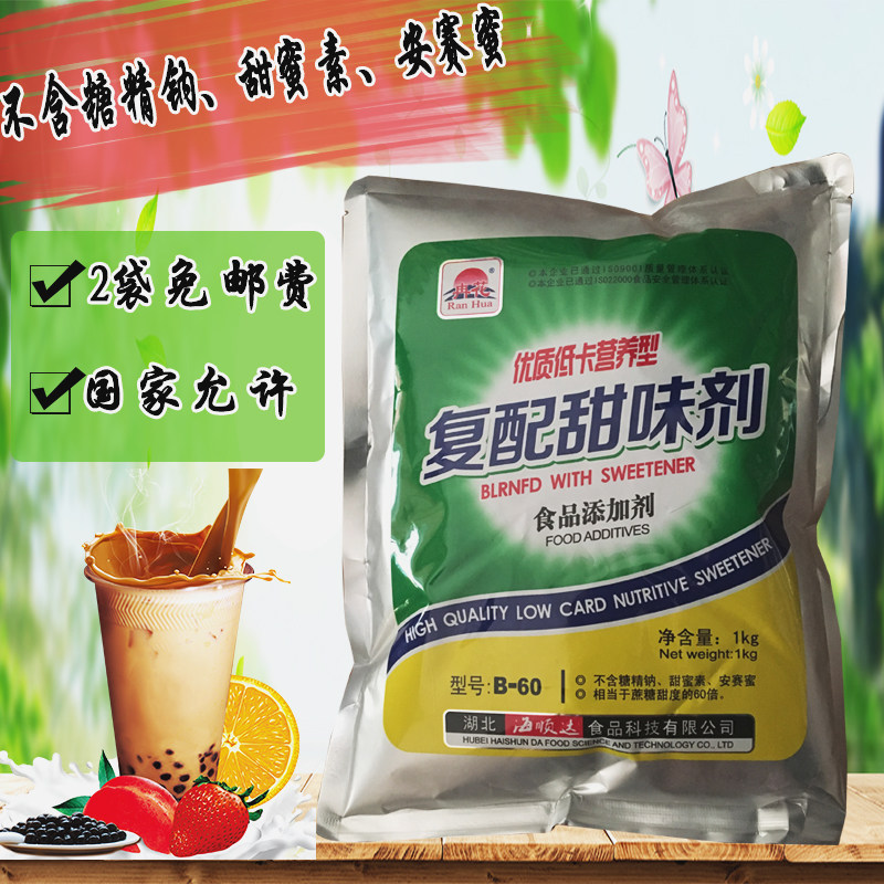 包邮冉花食用复配甜味剂1kg蛋白糖B60甜蜜素代糖低热量低卡营养型