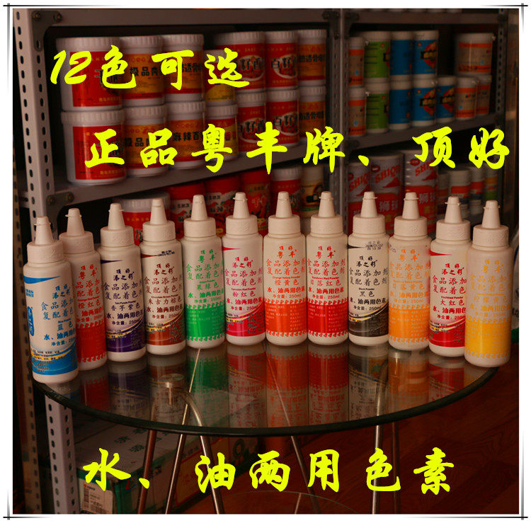 水剂色素添之彩顶好粤丰
