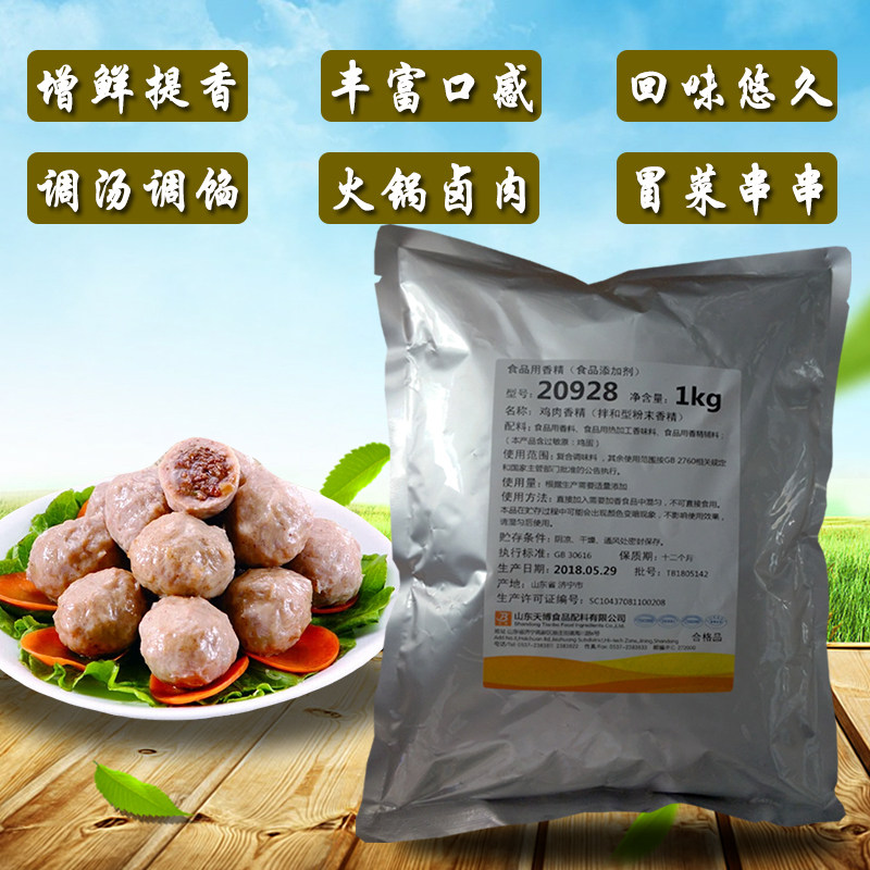 天博20928鸡肉香精粉1000g浓缩浓香特级鸡肉增香粉调味料拌合鸡粉