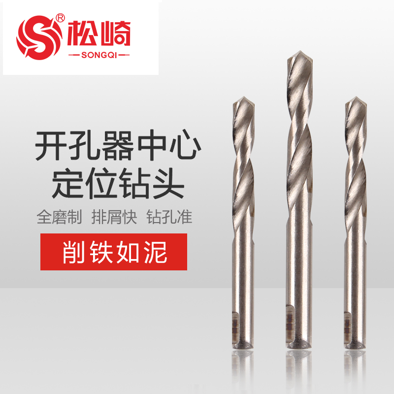 松崎 开孔器中心定位钻头 高速钢金属合金扩孔器 不锈钢专用钻头