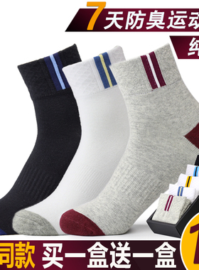 袜子男士纯棉中筒袜男四季长袜全棉短袜吸汗防臭中腰运动棉袜潮