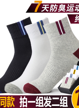 男士中筒袜子纯棉运动袜全棉防臭棉袜 男士短袜 袜子男潮流